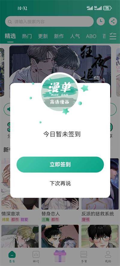 漫单漫画app官方下载