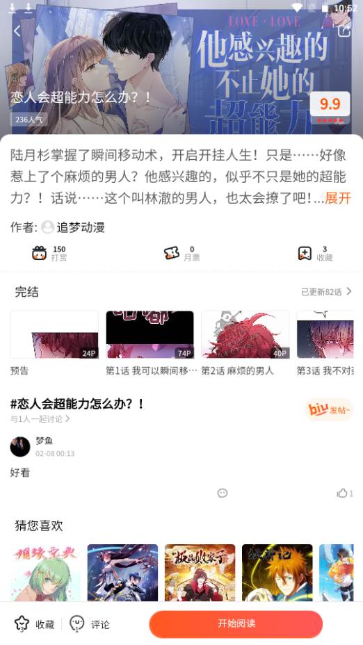 开心漫画app手机官方版