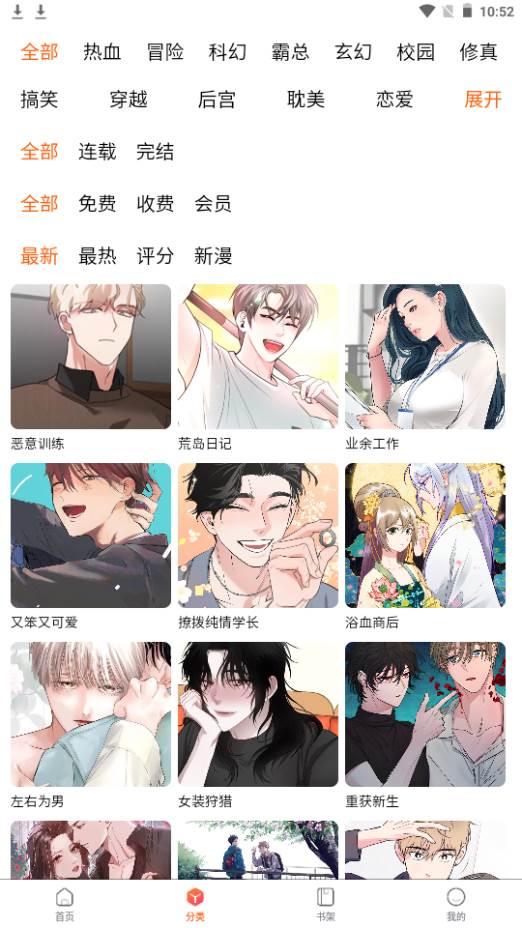 开心漫画app手机官方版