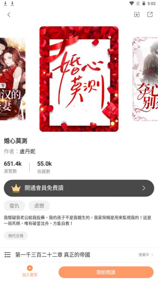 喜鹊小说app手机官方版