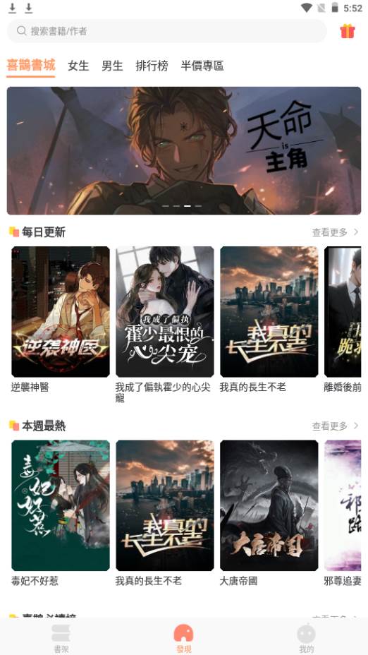 喜鹊小说app手机官方版