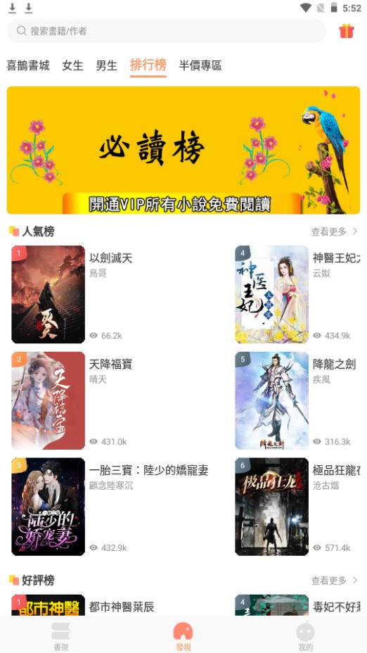 喜鹊小说app手机官方版