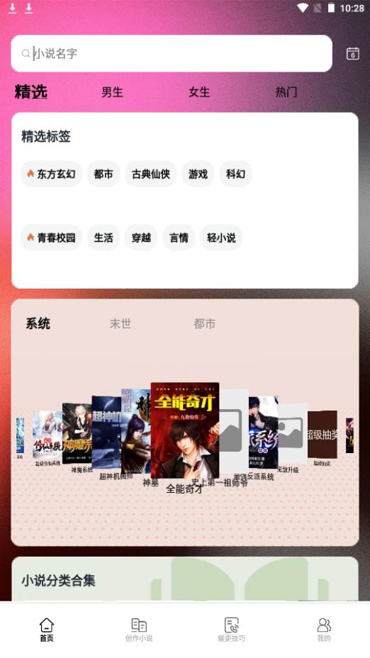 猫番阅读追app官方安卓版 猫番阅读追app官方安卓版