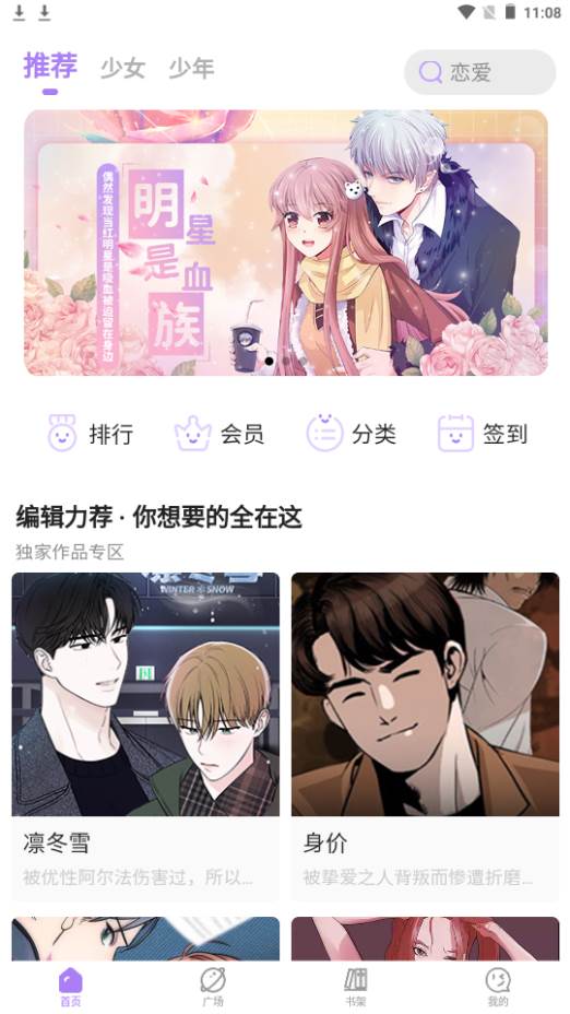 午夜漫画app手机安卓版 午夜漫画app手机安卓版