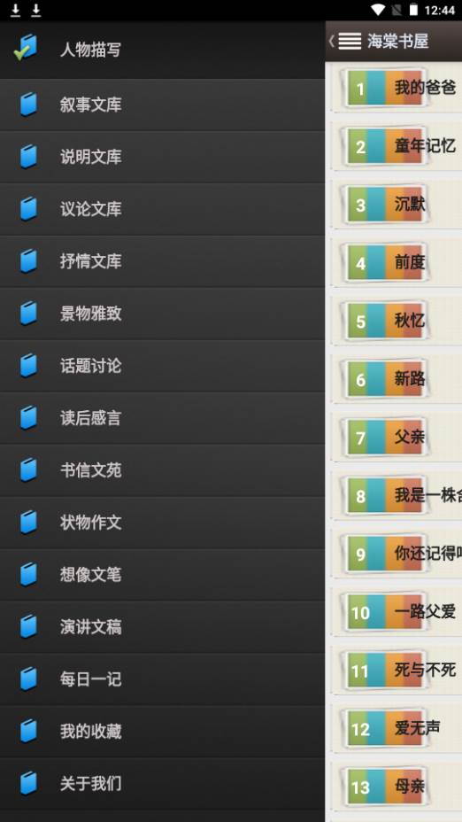 海棠书屋app手机最新版