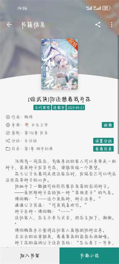 书源小说app免费安卓手机版