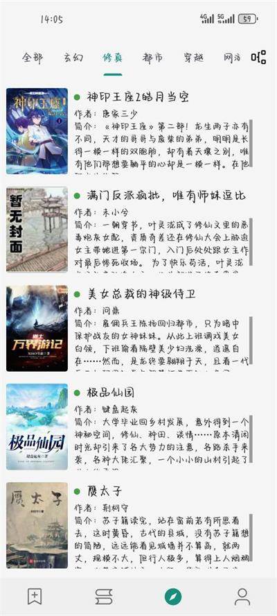 书源小说app免费安卓手机版