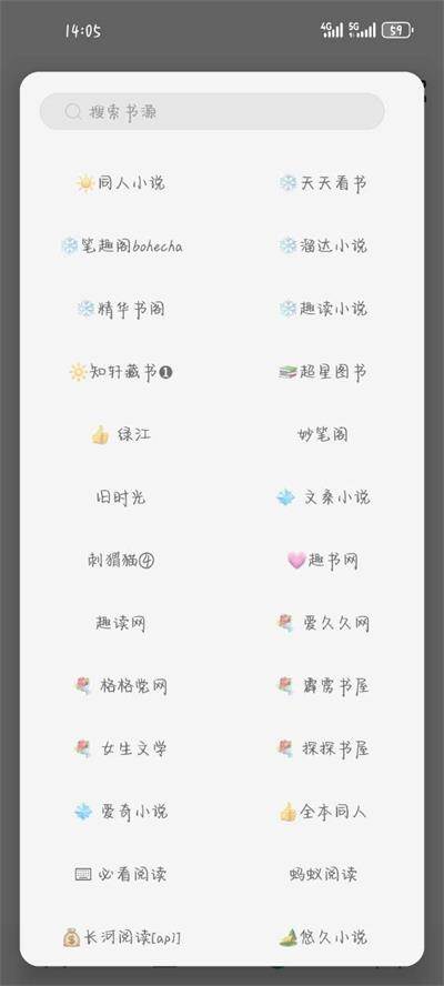 书源小说app免费安卓手机版