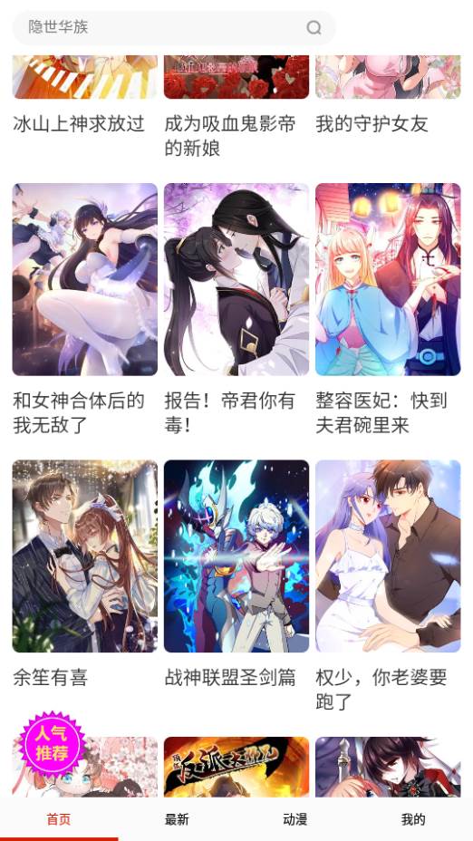 星漫画app纯净无广告版