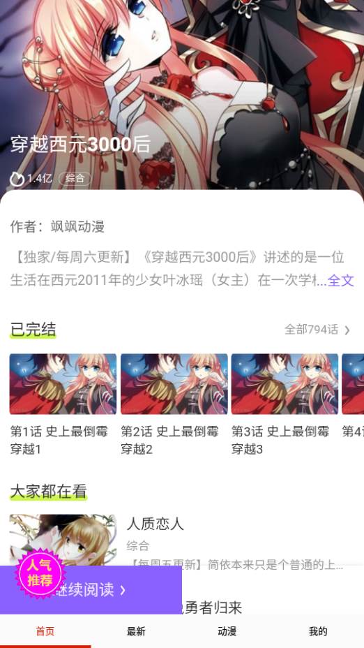 星漫画app纯净无广告版