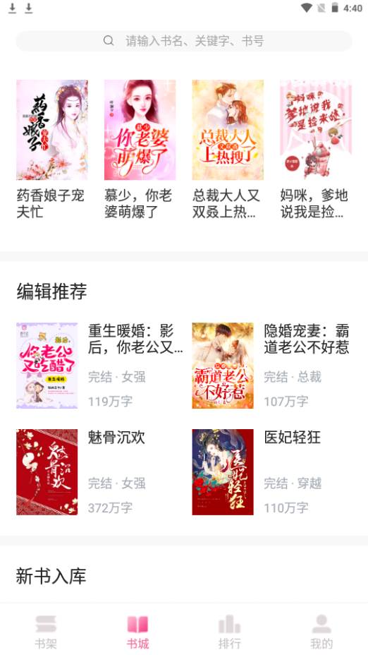 栀子欢小说app手机安卓官方版