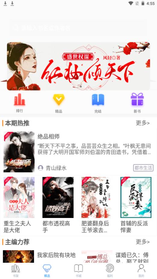 乐读免费小说app手机安卓版