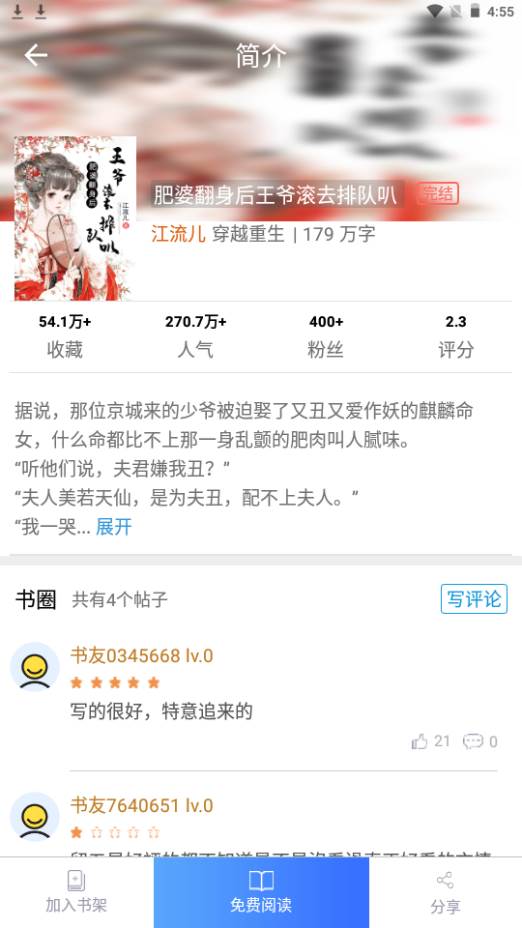 乐读免费小说app手机安卓版