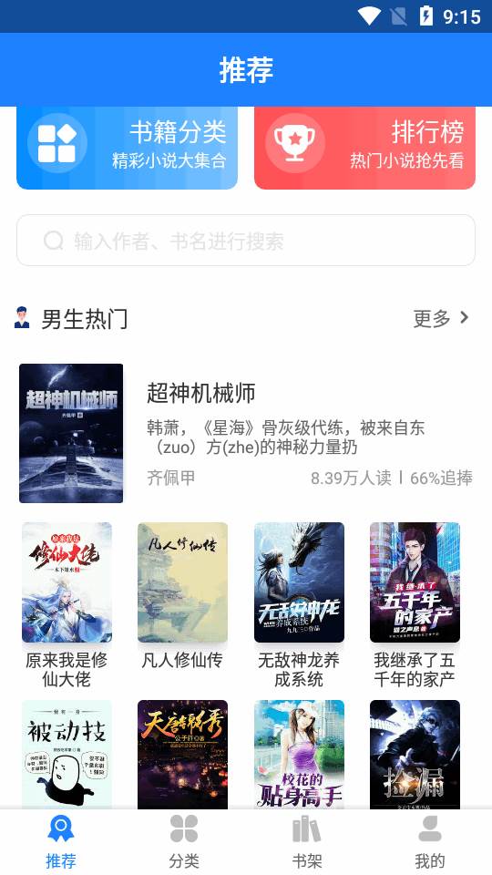 精品小说大全app免费版