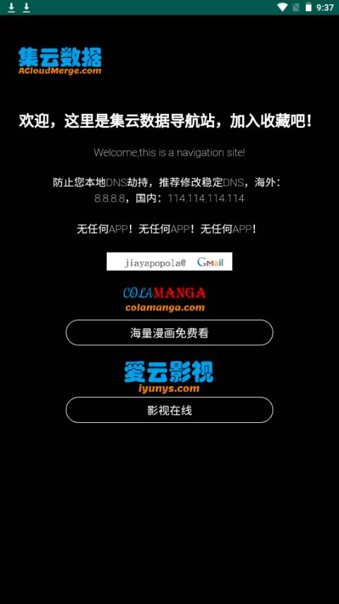 集云数据漫画app手机官方版 集云数据漫画app手机官方版
