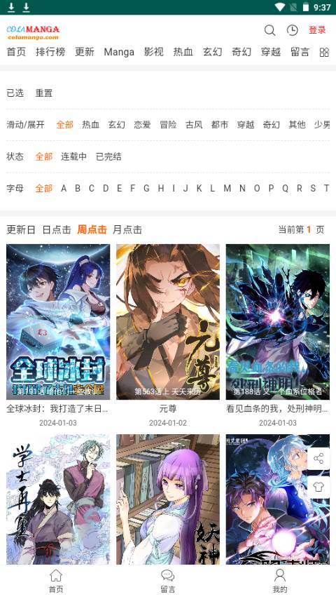 集云数据漫画app手机官方版 集云数据漫画app手机官方版