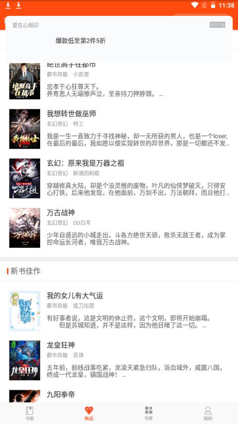 热门小说阅读器app手机官方版