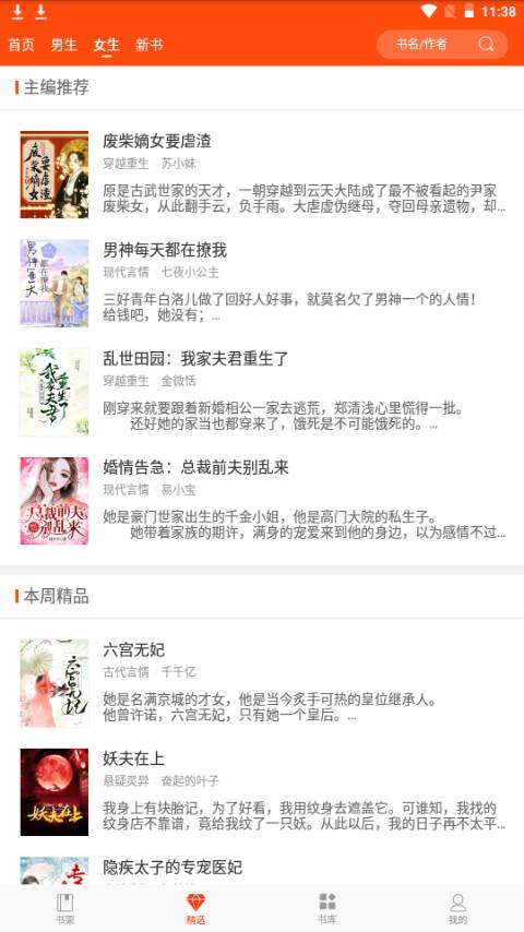 热门小说阅读器app手机官方版