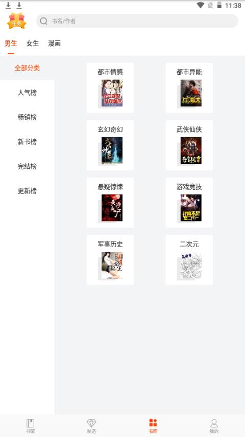 热门小说阅读器app手机官方版