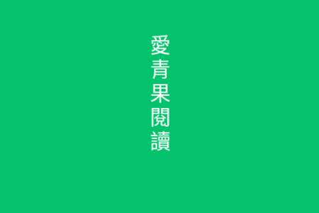 爱青果阅读app手机最新版 爱青果阅读app手机最新版