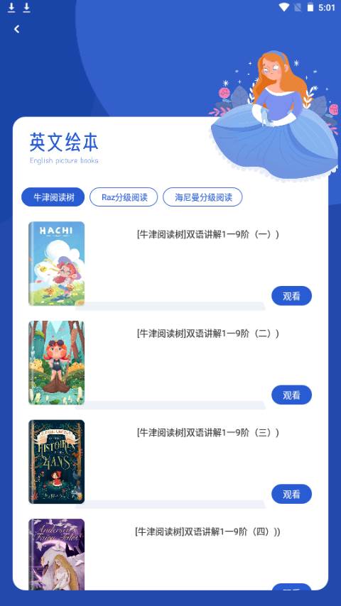 智慧阅读app安卓手机版