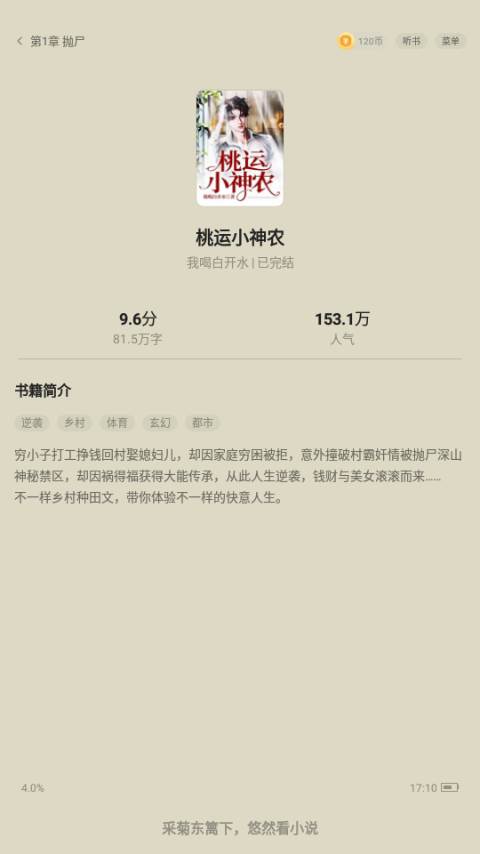 悠然免费小说app手机最新版