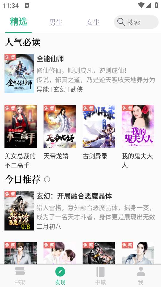 全本小说TXT免费阅读器app手机安卓版