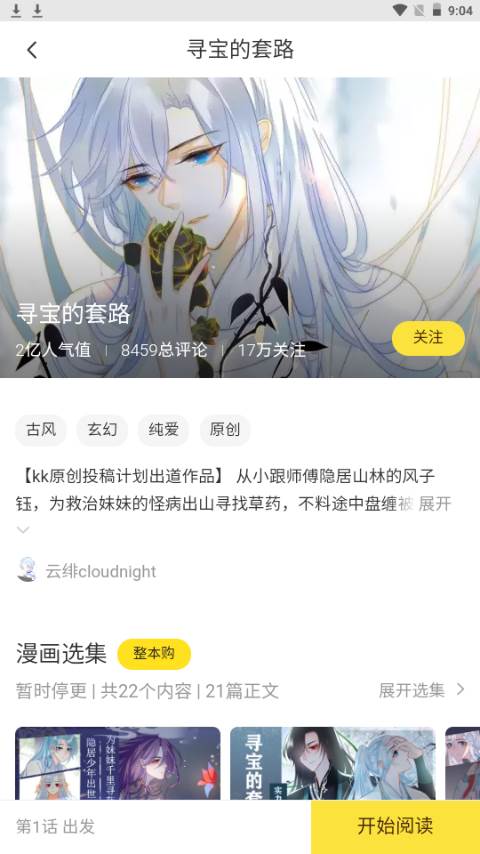 云云漫画app手机安卓版