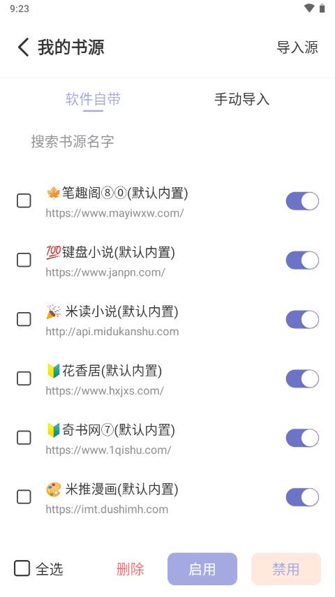 野牛阅读内置书源版