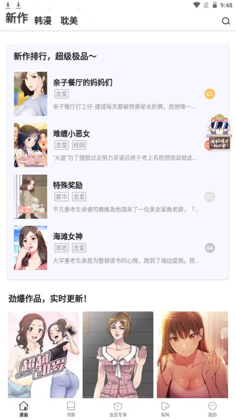 漫画啵乐app韩漫版 漫画啵乐app韩漫版