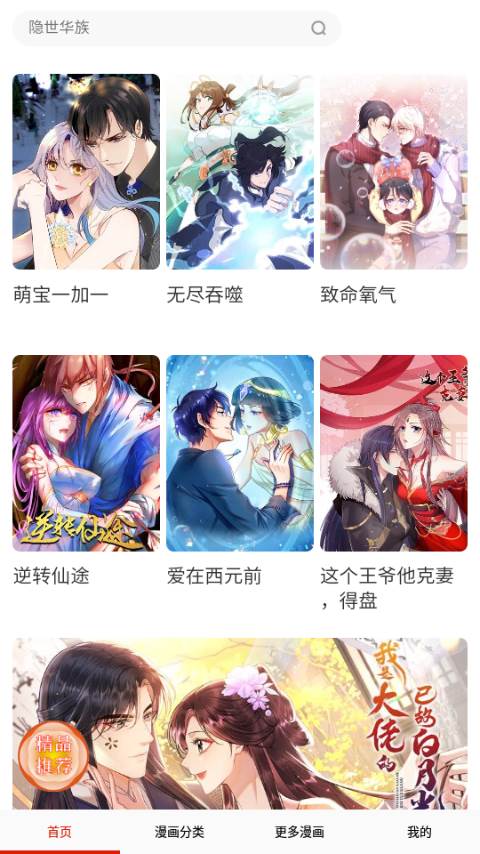 藤蔓漫画app手机安卓版 藤蔓漫画app手机安卓版