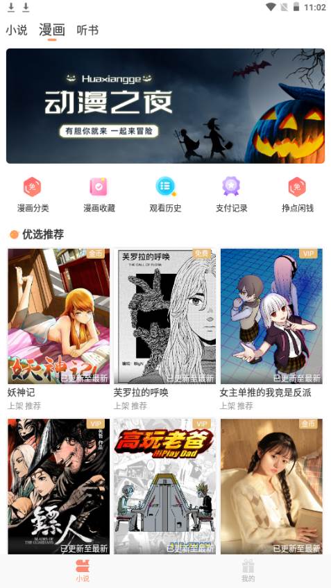 花香阁小说app手机安卓版