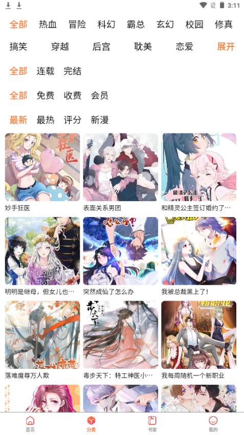 璃米漫画app手机最新版