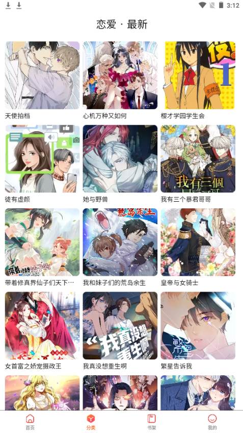 璃米漫画app手机最新版