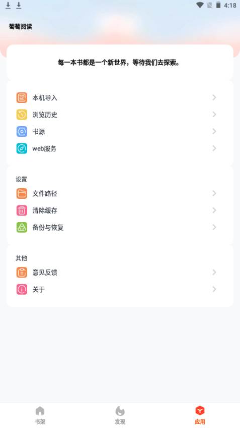 葡萄阅读app手机最新版