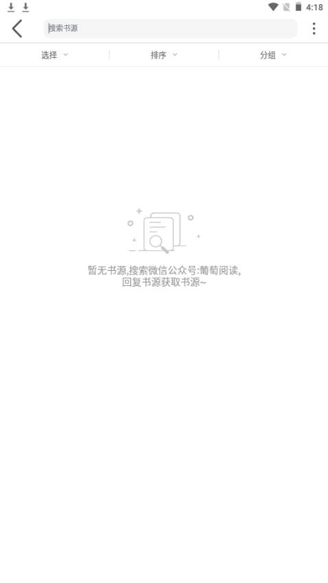 葡萄阅读app手机最新版