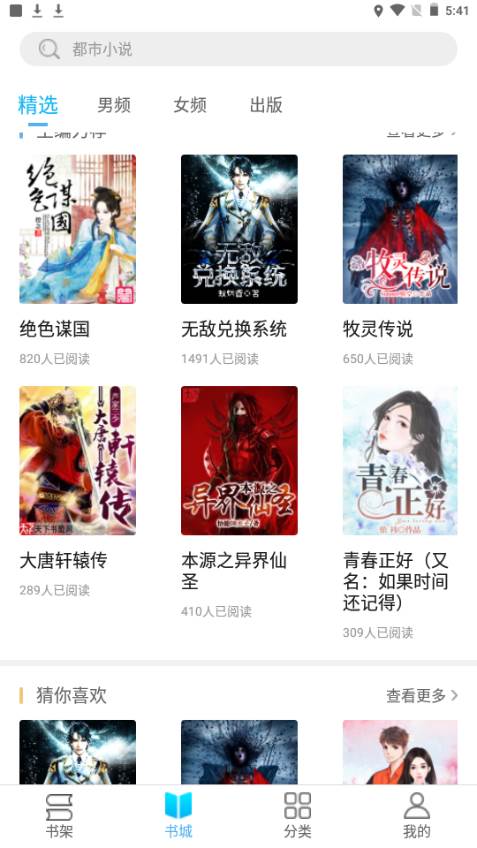 飞梦免费小说app手机官方版