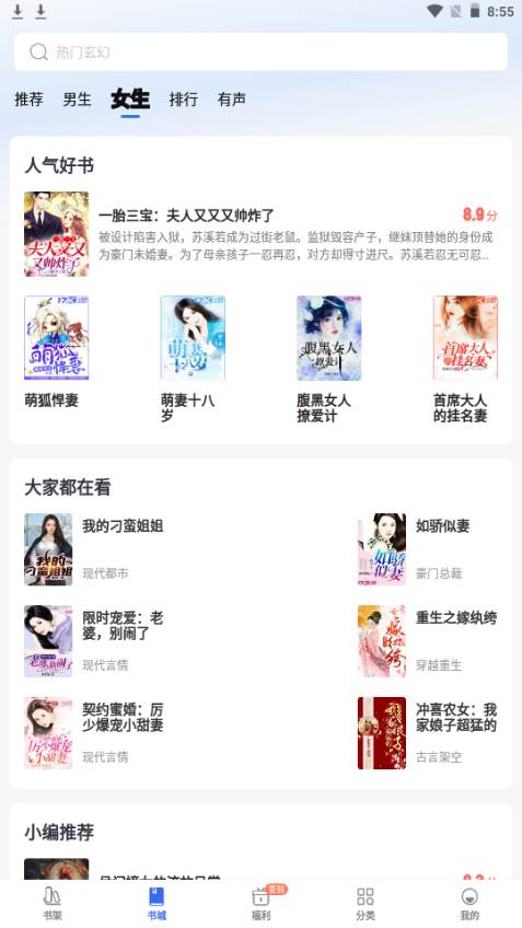 趣小说app手机免费版