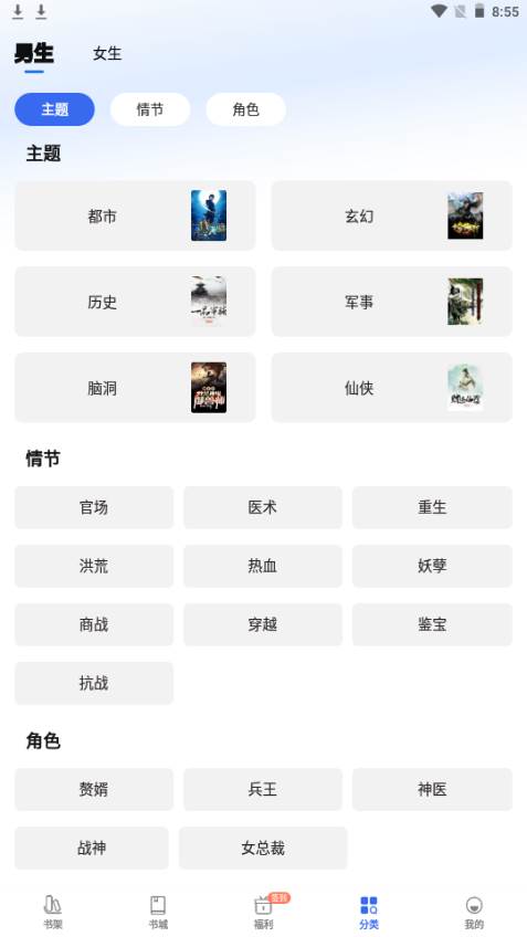 趣小说app手机免费版