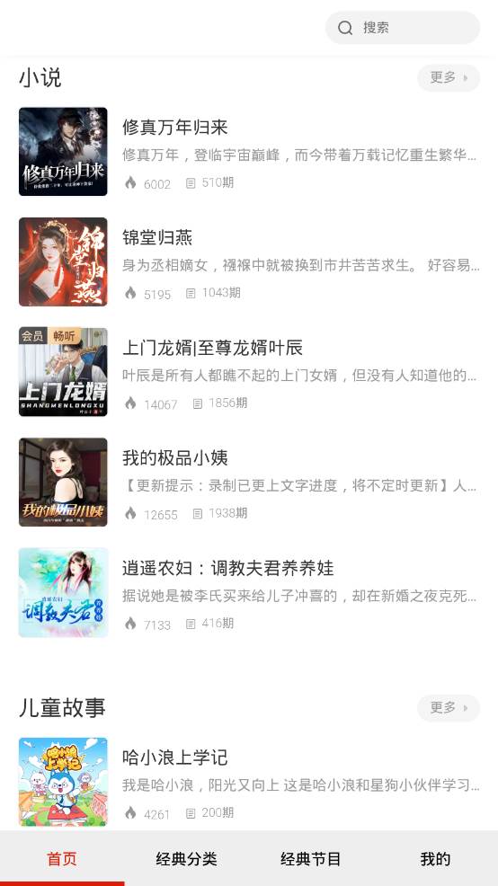 免费有声听书小说app手机最新版