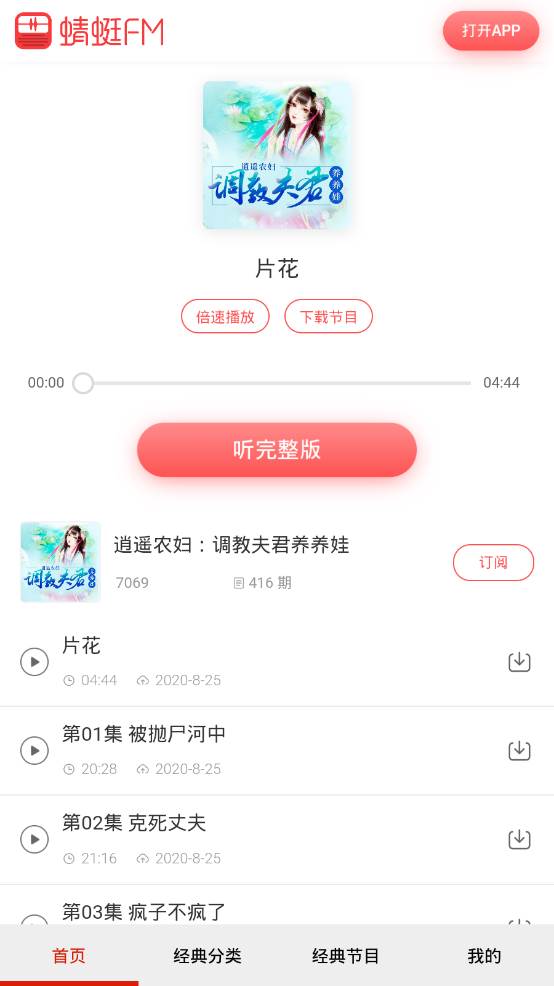 免费有声听书小说app手机最新版