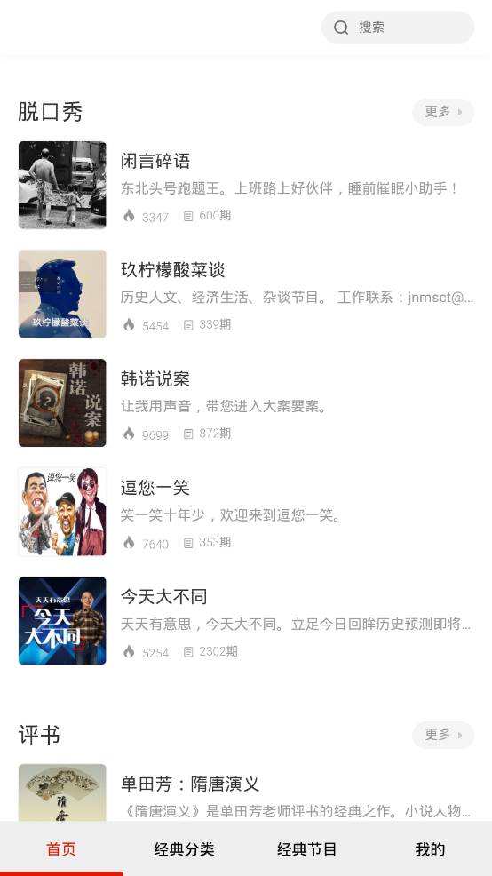 免费有声听书小说app手机最新版