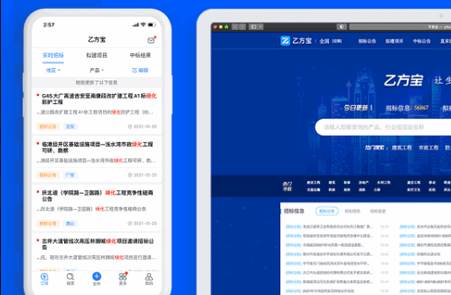 乙方宝招标网官方客户端 乙方宝招标网官方客户端