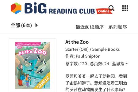 big reading club英语阅读平台app手机官方下载