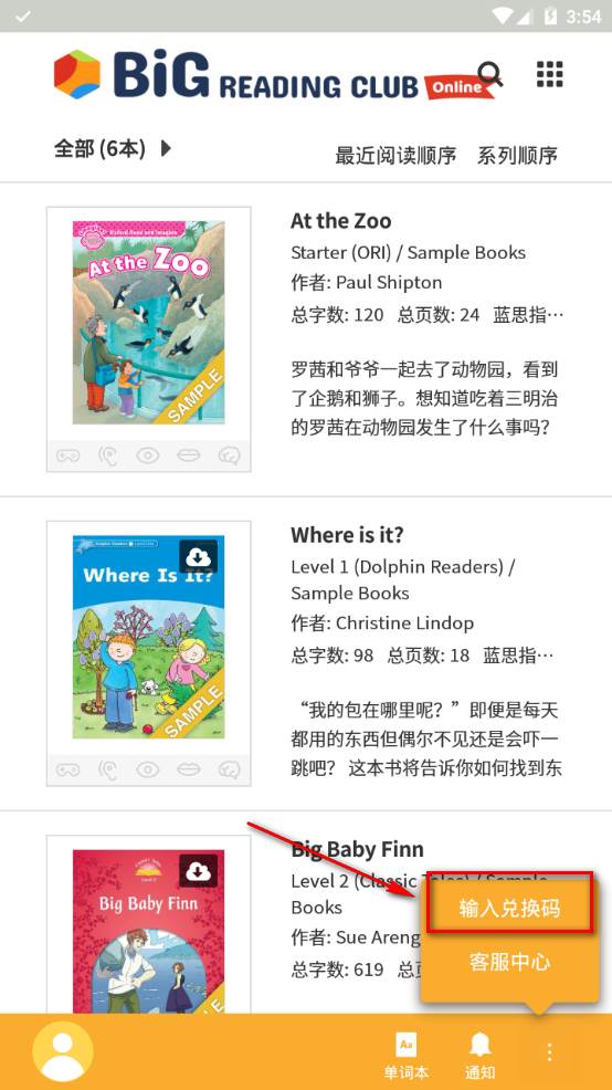 big reading club英语阅读平台app手机官方下载
