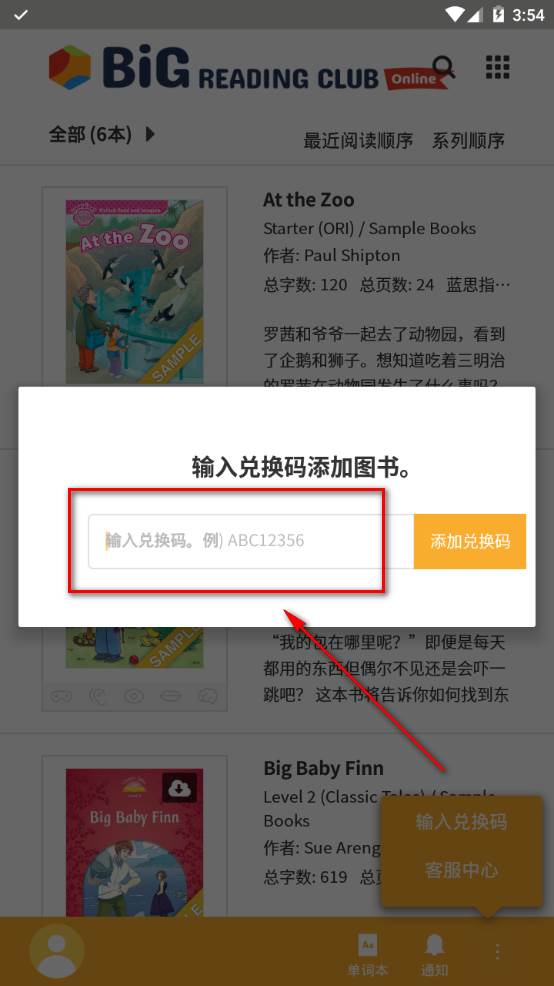 big reading club英语阅读平台app手机官方下载