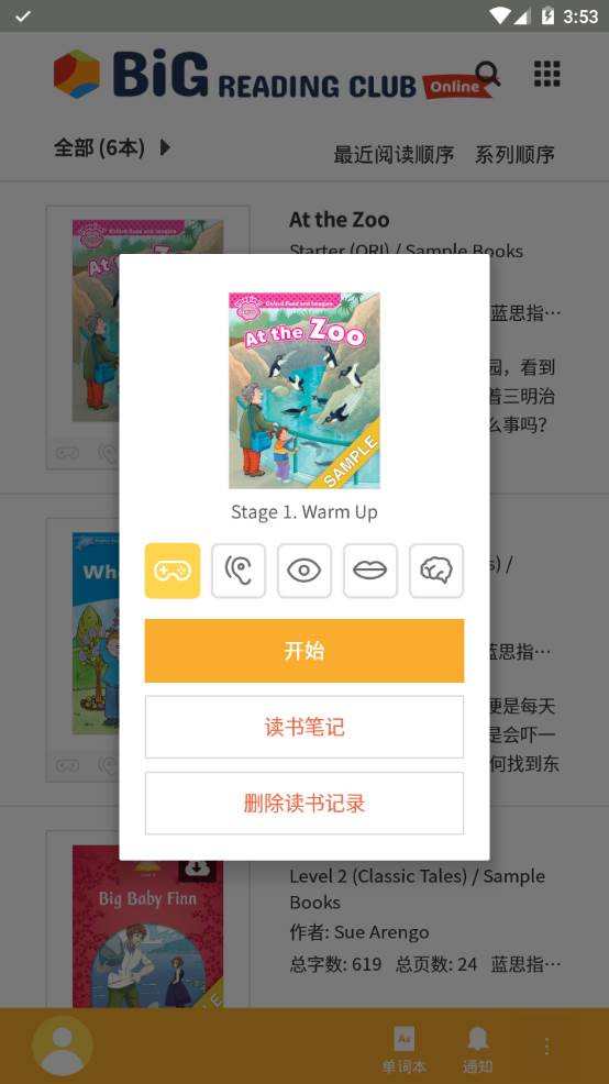 big reading club英语阅读平台app手机官方下载