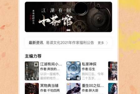 易读小说app手机官方版