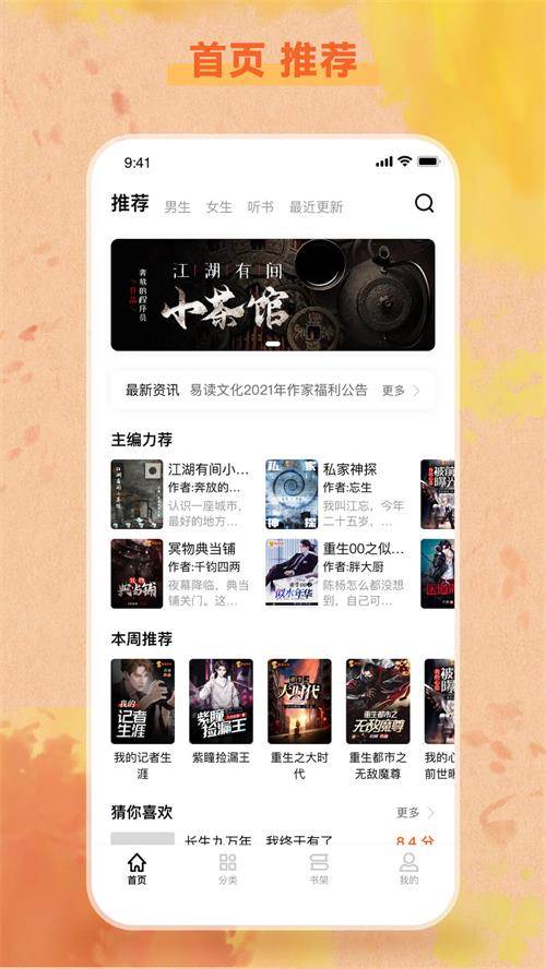 易读小说app手机官方版