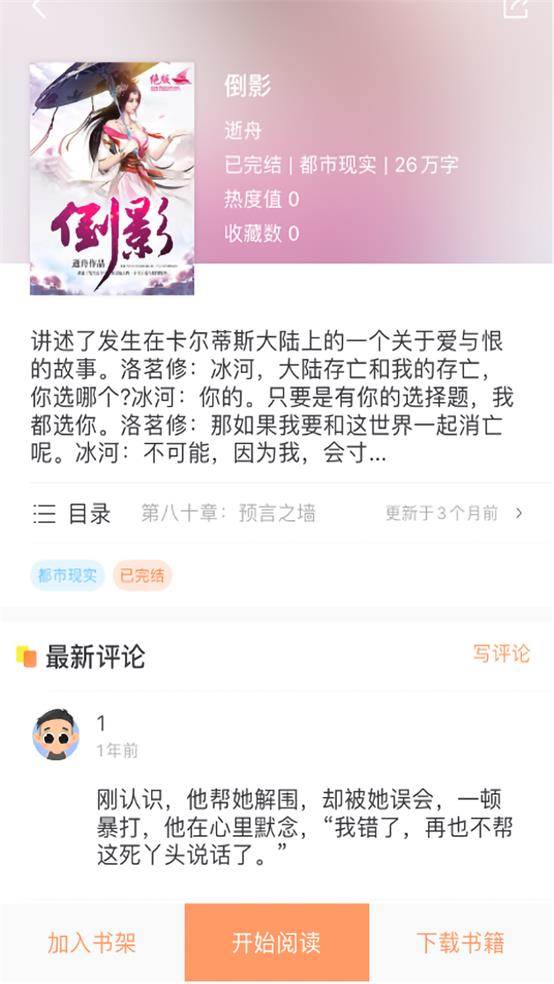 当书网小说app手机版